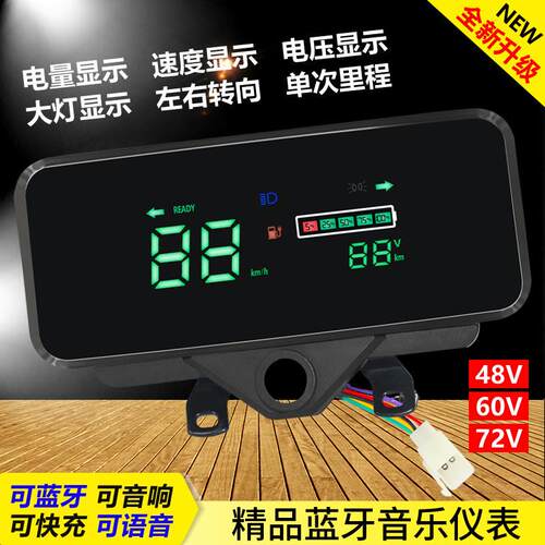 电动三轮车仪表带蓝牙USB接口可听歌可充电48v60V72v低音炮通用