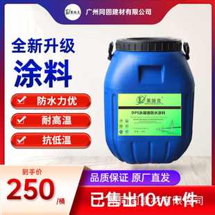 无机渗透型材料 一件批发厂家直供DPS永凝液防水涂料