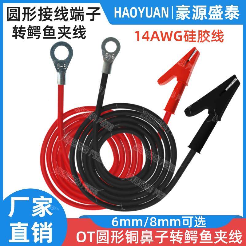 圆形O型接线 线端子铜接线 线端子转鳄鱼夹带线 线 稳压电源输出