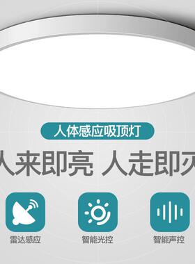 智能吸顶灯LED过道走廊灯具楼梯灯入户玄关声控灯雷达人体感应灯