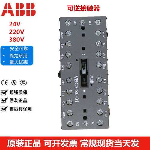 ABB可逆接触器VB6-30-10 VB7-30-01/10 VBC6/VBC7-30-01 24V 220V