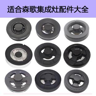 E2铜火盖分火器炉头索米燃烧器竈芯 适合森歌集成竈配件A3