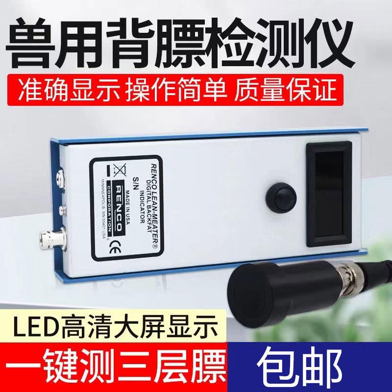 猪用背膘仪便携式育肥母猪背膘检测仪便携式牛羊兽用背标测定仪器