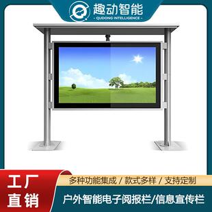 户外电子信息亭阅报栏社区街道电子宣传栏信息发布电子屏远程控制