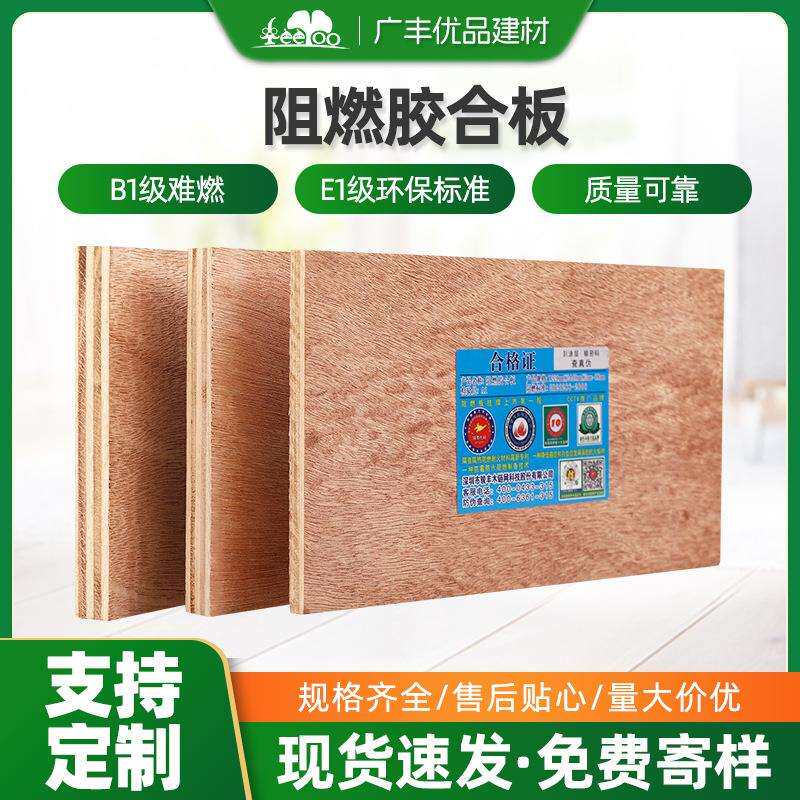 阻燃胶合板防火防潮不变形建筑模板家具基材多种规格现货木板
