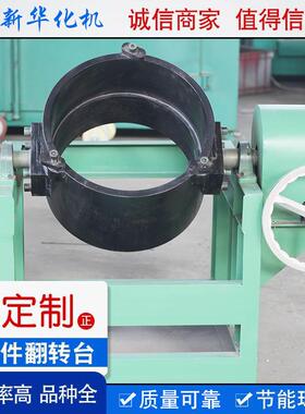 供应XHL-328-FZ型翻转台自动焊接变位机焊接旋转台小型焊接变位器