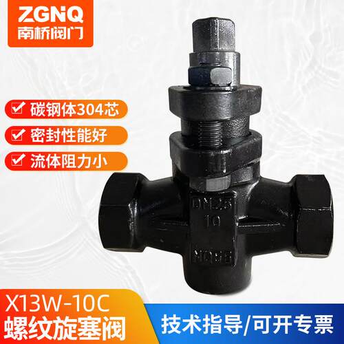 X13W-10C碳钢螺纹旋塞阀丝扣旋塞阀二通旋塞阀DN15-DN50