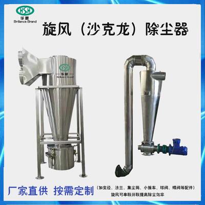 旋风分离器不锈钢沙克龙除尘器物料输送工业集尘器碳钢旋风除尘器