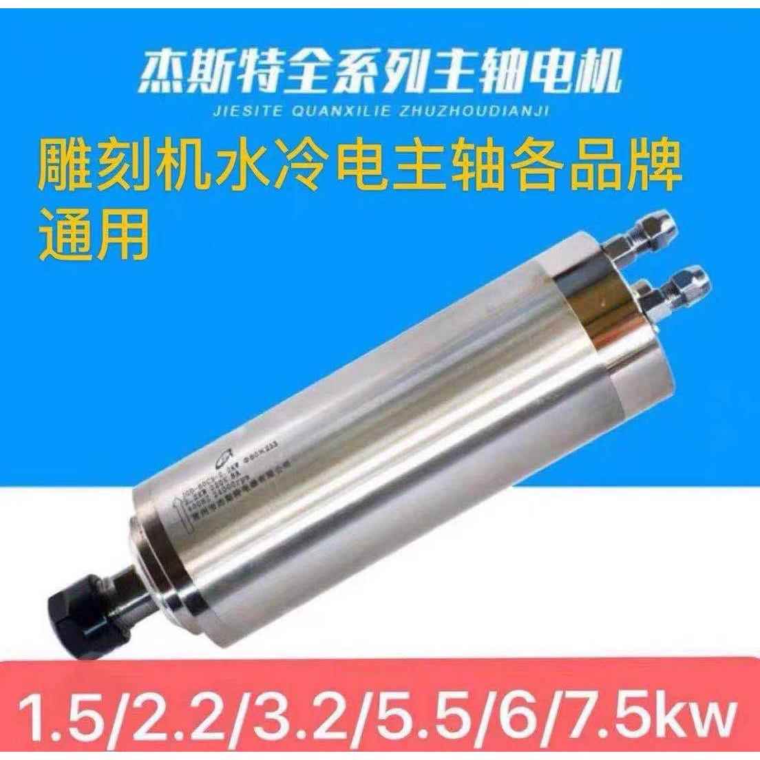 雕刻机高速电主轴0.8kw2.2kw3.2kw5.5kw木工水冷精雕机电机
