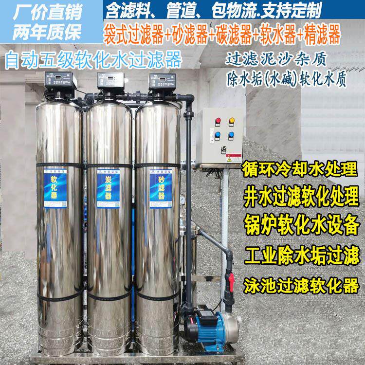 不锈钢五级井水地下水过滤器除水垢发黄泥沙净水高效过滤除垢滤芯