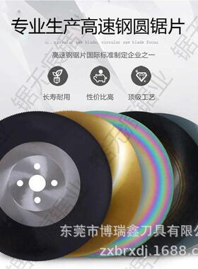 HSS高速钢锯片DM05铁管方通不锈钢管201切管机275/300/350/400