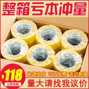 透明6cm 5大卷4胶带快递胶带打包封口加厚胶纸整箱胶布宽.封箱批装