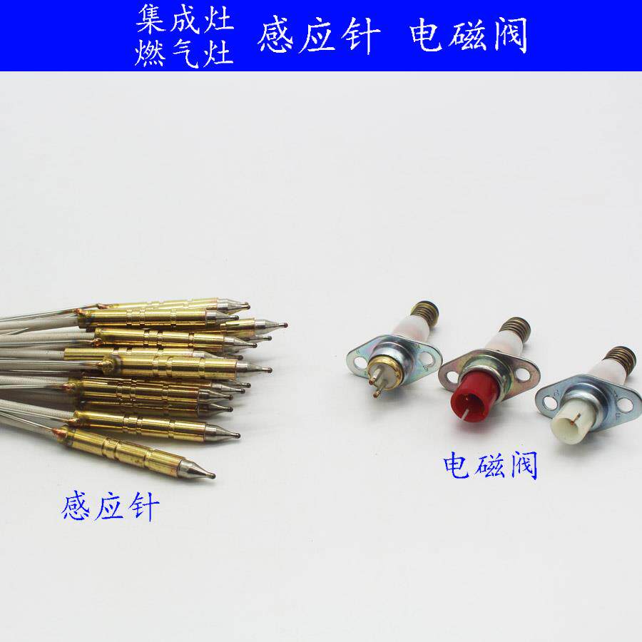 燃气灶集成灶配件单线双线热电偶电磁阀感应铜针安全熄火保护探头