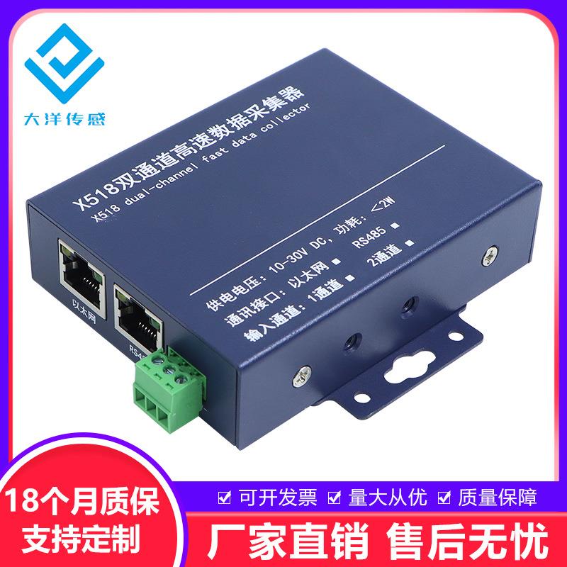 X518双通道高速数据采集器RS485以太网通信称重测力传感器力值