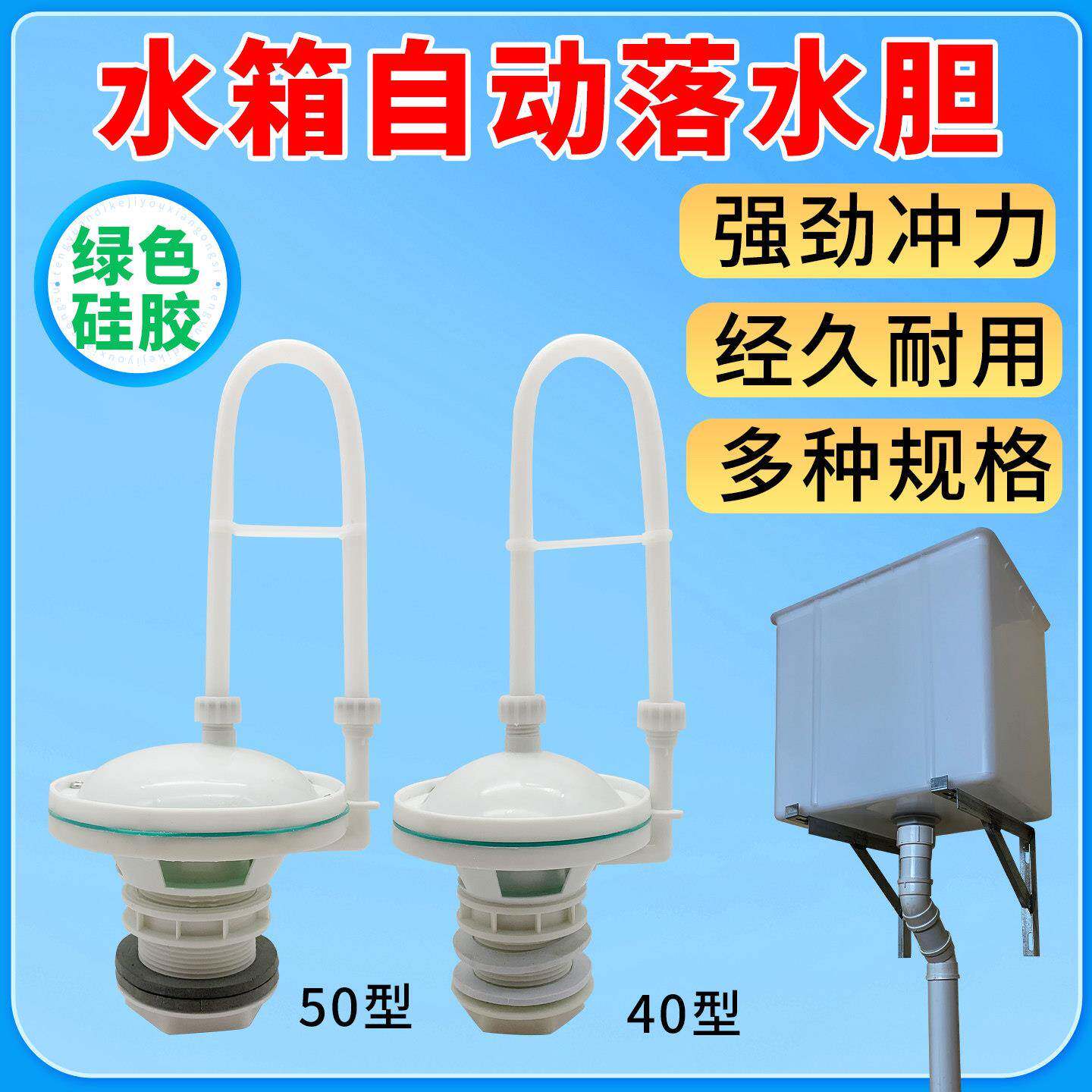 蹲便器配件沟槽厕所水箱自动落水胆学校公厕冲水箱内胆矽胶落水胆