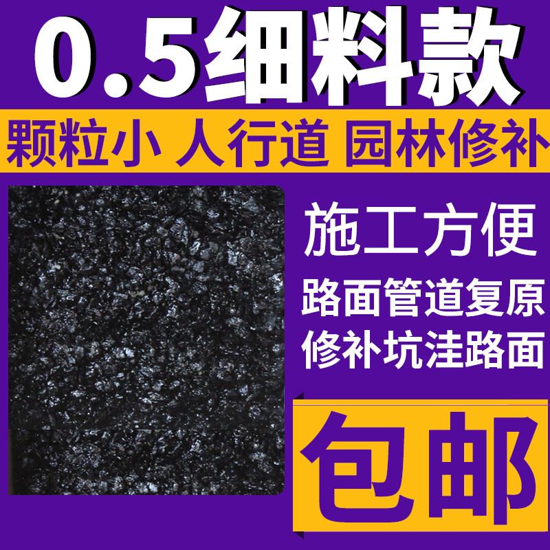 改性冷补沥青混凝土路面坑洼快速修补沥青路面修补料沥青冷补料