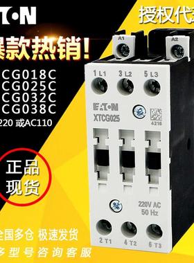EATON伊顿穆勒交流接触器XTCG018 XTCG025 XTCG032 XTCG038AC220V