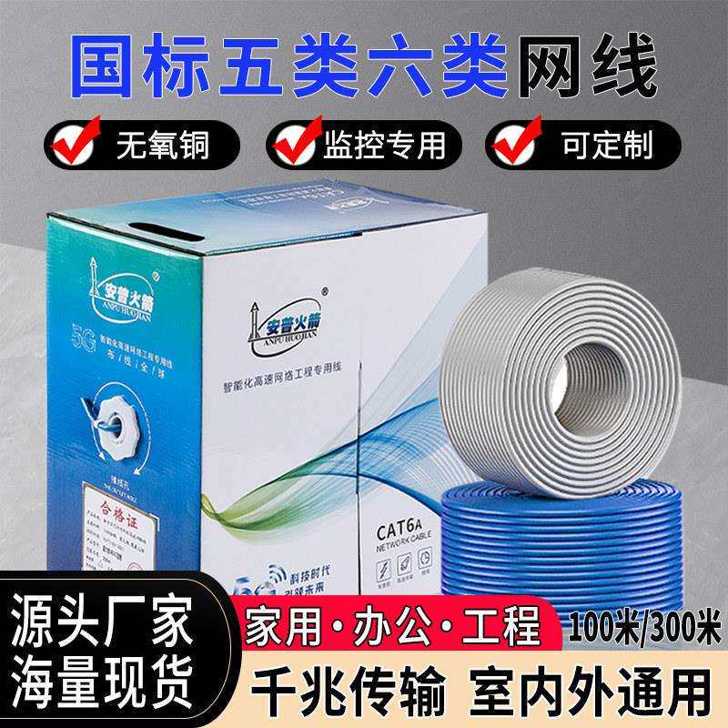 网线超6类千兆国标六类超5类cat6五类SFTP屏蔽成品监控专用网络线