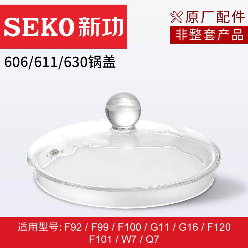 Seko/新功 原厂配件玻璃电热水壶水壶盖烧水壶锅盖配件不含底座