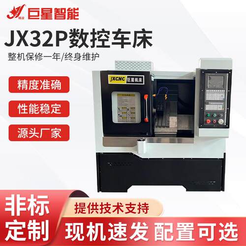 厂家现货速发数控车床JX32P数控车床进度准确数控车床玉环数控车