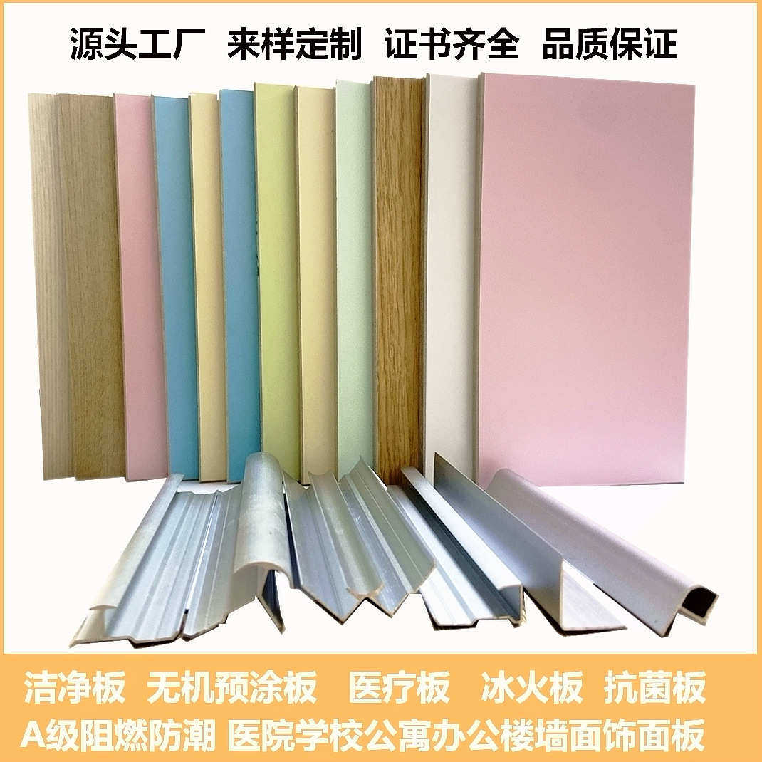 深圳工厂生产无机预涂板饰面冰火板洁净板医院学校商场墙面护墙板,基础建材,水泥路面修补料,淘宝优惠券,粉丝福利购,淘宝优惠卷