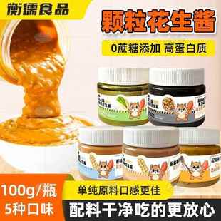 颗粒花生酱健身早餐抹面包高蛋白原味海盐黑芝麻核桃开 心果抹茶