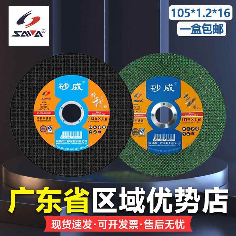 砂威超薄树脂砂轮107*1.2*16打磨不锈钢磨光机角磨机切割片锯片