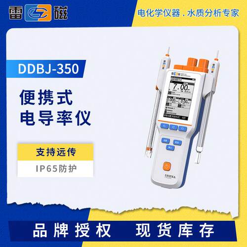 DDBJ-350/350F/351L便携式电导率仪手持在线自动电阻率测试仪