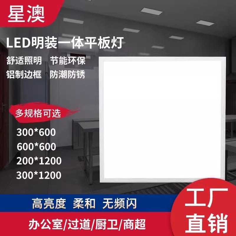 星澳LED灯明装一体300*1200无需开孔工程灯600*600工厂车间照明灯