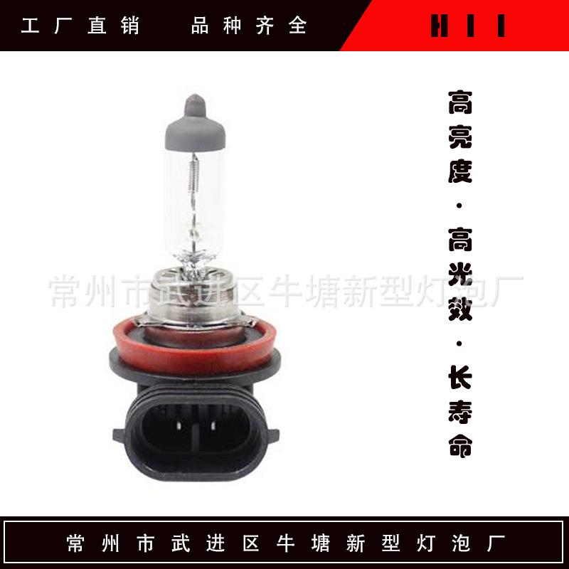 汽车大灯H系列高亮卤素大灯H11 12v卤素灯泡远光近光灯