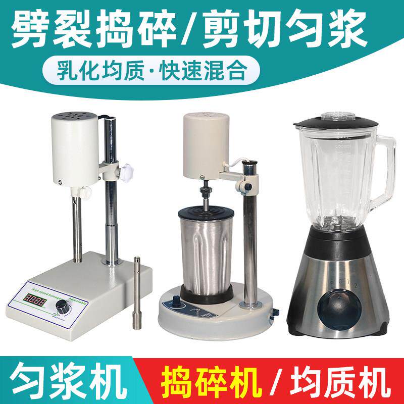 匀浆机组织捣碎机JJ-2实验室乳化均质机电动搅拌机分散器研磨剪切