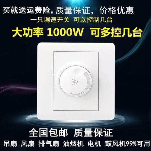 86型暗装明装调速开关2000W一可拖带十几台吊扇调速器多控电风扇