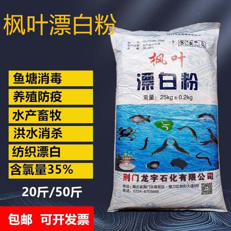 自来水鱼塘漂白消毒一袋25水产杀菌公斤 毒粉消井水食用养殖池塘