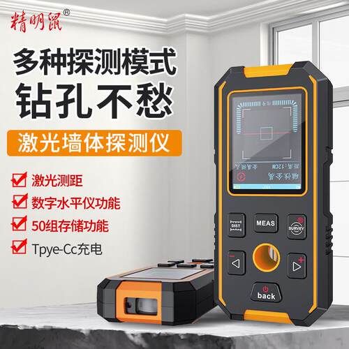 精明鼠NF-513s墙体探测仪管线钢筋金属定位扫描仪墙内电线暗线