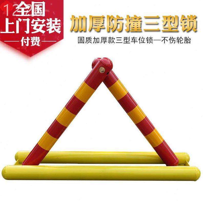 固质 压三抗角形A型车位固锁车位锁加厚加强抗碾压型防撞坚停车锁