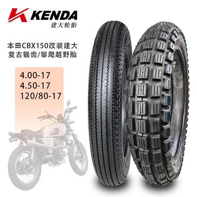 CGX150机车改装建大4.00/4.50/120/80-17覆古锯齿/攀爬越野轮胎