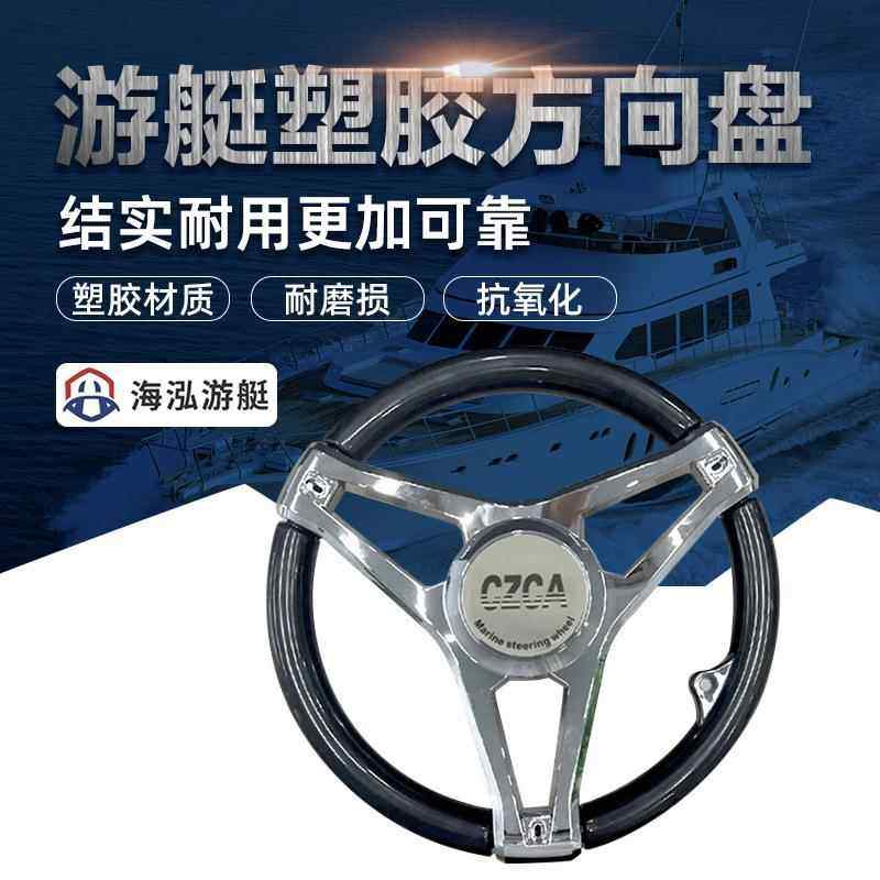 海泓船用发外机快艇游艇方向盘液压系统方向盘