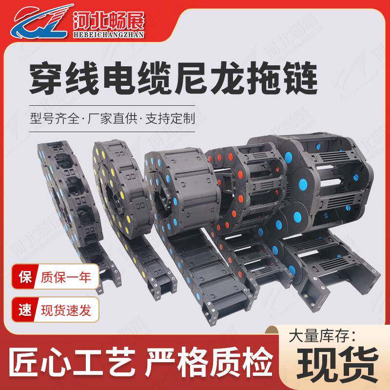 塑料尼龙拖链工程拖链现货机床电缆穿线加工中心全封闭式坦克链
