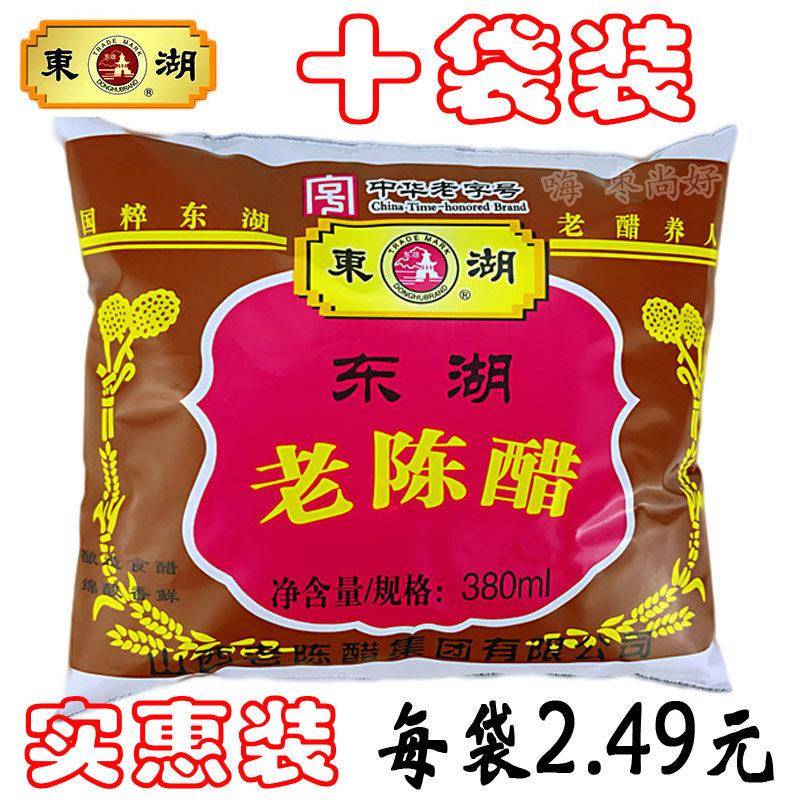十袋装袋醋 380ml东湖老陈醋 4.5度酿造粮食醋 调味醋凉拌醋