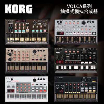 KORG科音VOLCA便携BEAT触摸BASS/KEYS/SAMPLE/FM/KICK模拟合成器