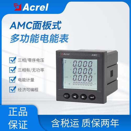 CE/IEC认证AMC96L-E4系列三相多功能电表开孔88*88