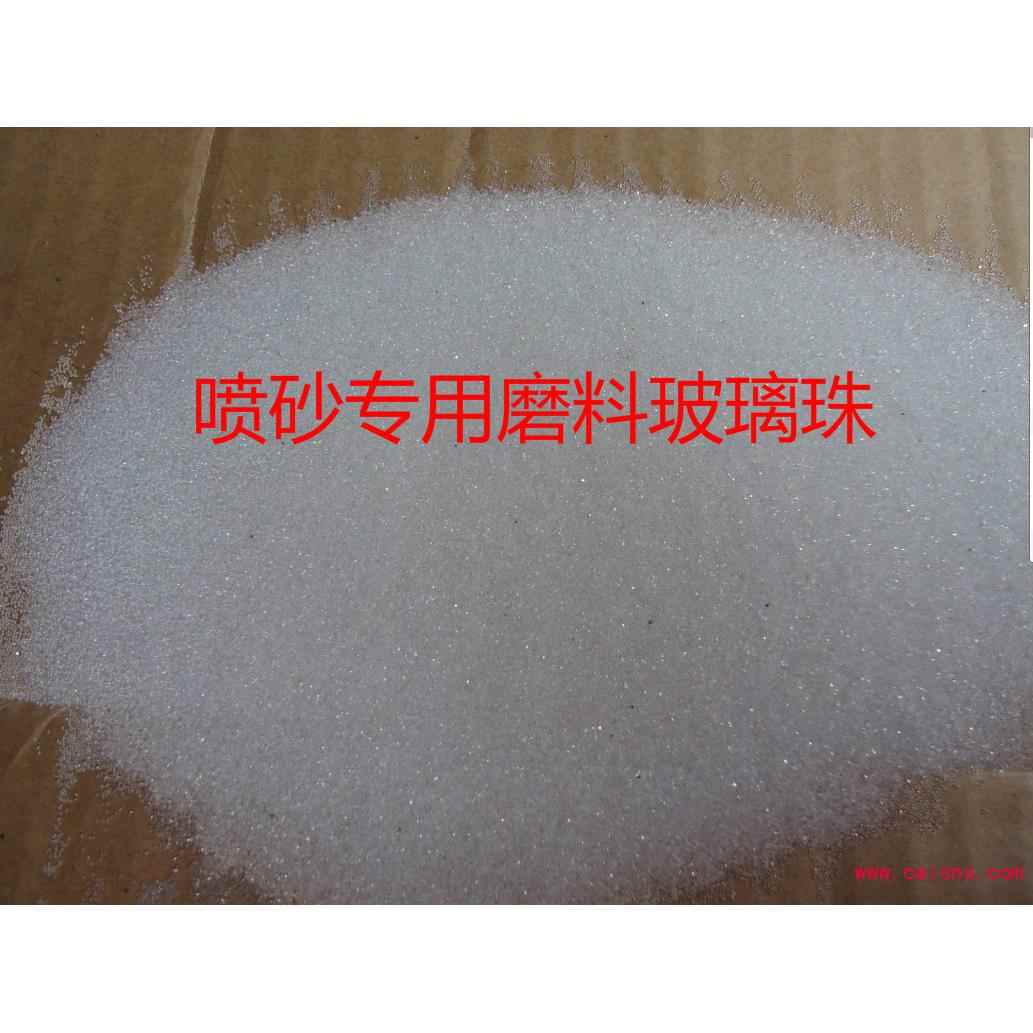 金刚砂 玻璃珠砂 喷砂机专用磨料 喷砂材料 喷砂磨料 玻璃沙