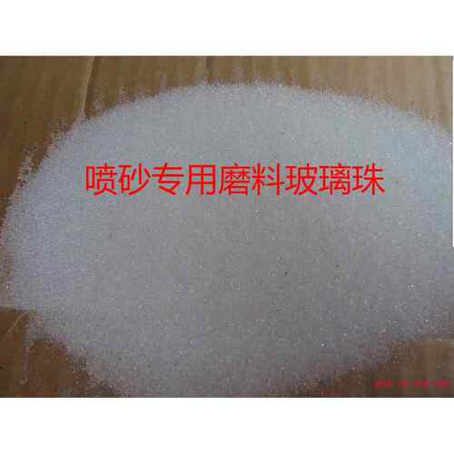 金刚砂 玻璃珠砂 喷砂机专用磨料 喷砂材料 喷砂磨料 玻璃沙