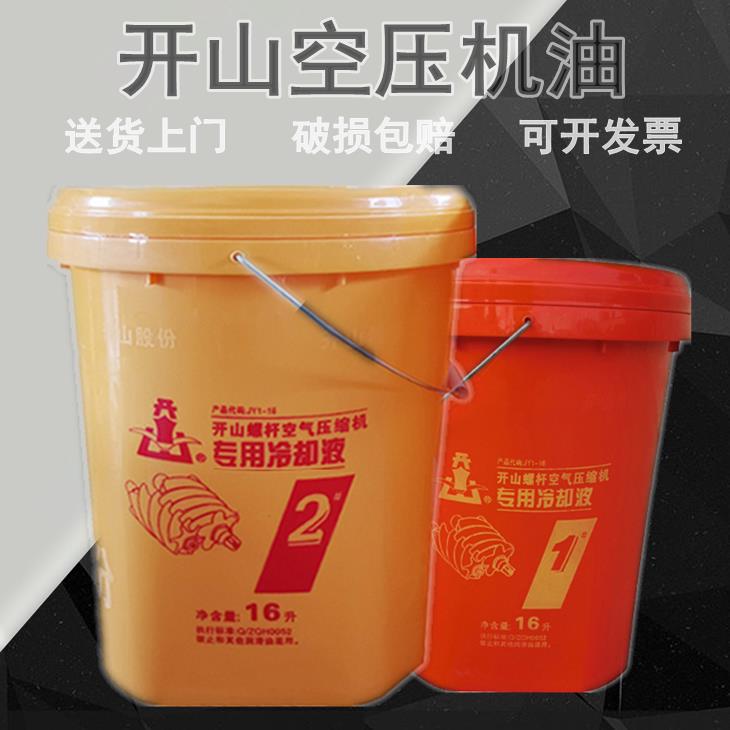 开山牌螺杆空压机专用机油冷却液1号2号空气压缩机油润滑保养油