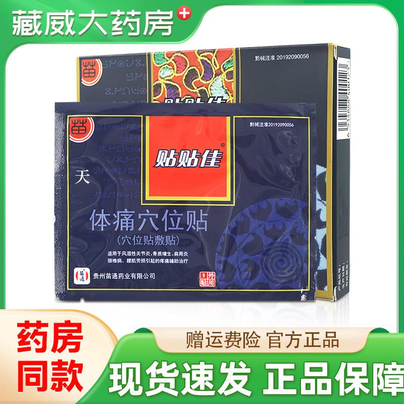 噜噜鼠正品苗通体痛穴位贴敷贴腰肌劳肩周关节颈椎骨天猫旗舰官方