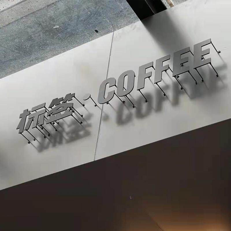 创意简约铁艺烤漆服装店门头招牌悬空新款金属字匾logo定做l户外