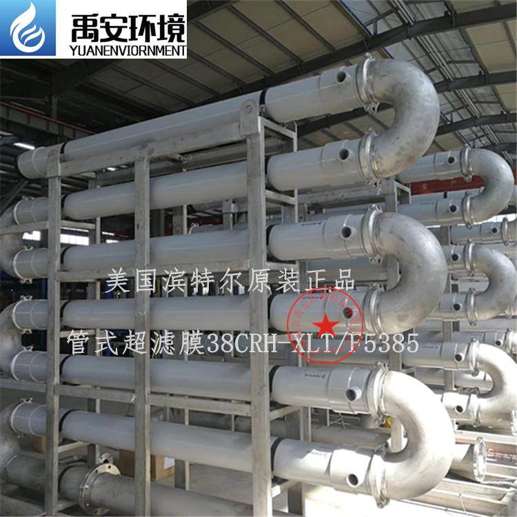 滨特尔管式超滤膜38GRH-XLTF5385管式MBR膜外置式超滤膜8寸