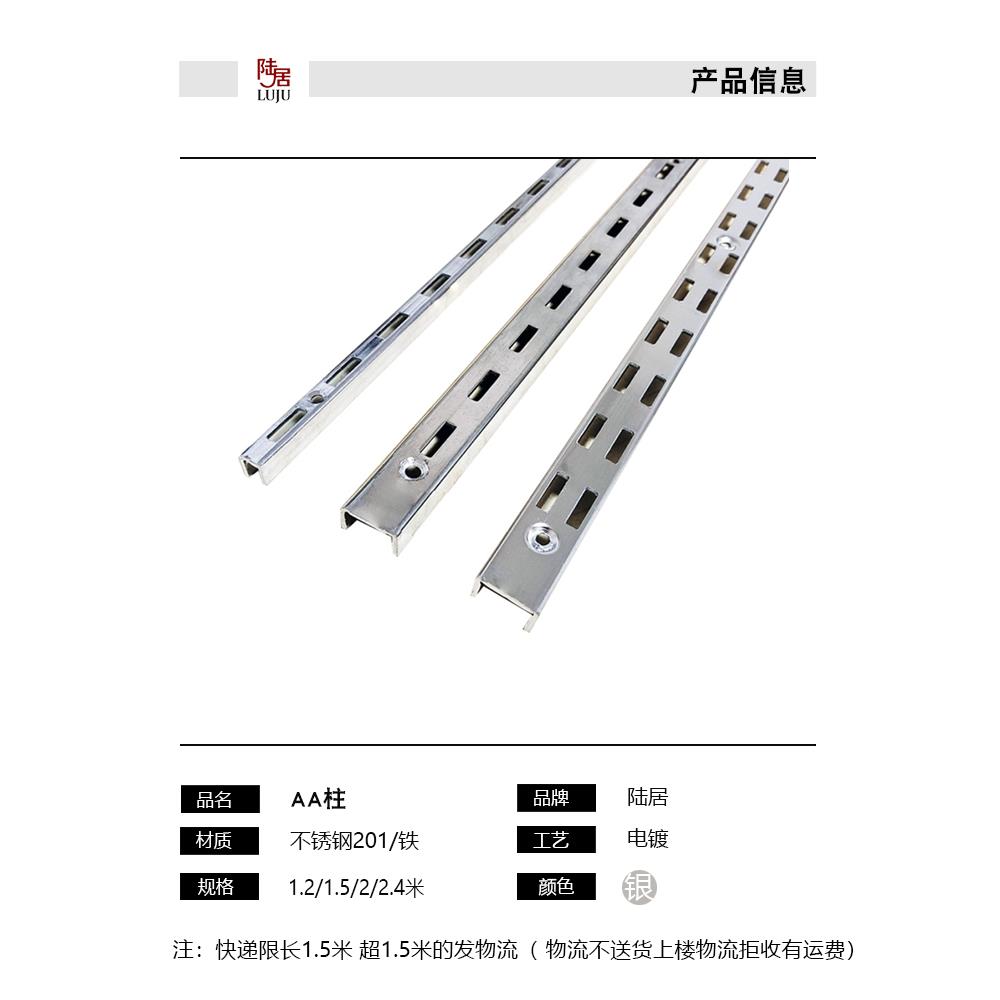 陆居五金aa柱支架 服装展示货架展柜立柱竖条 a柱U槽型上墙铁轨道