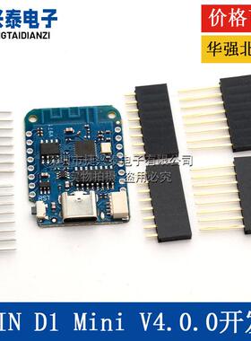 LOLIN D1 Mini V4.0.0 - ESP8266 4MB WIFI 开发板 模块