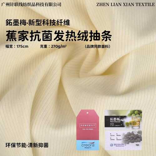 2*2鉐墨梅暖绒 260g保暖蓄热肌底衣家居服套装保暖面料 提供吊牌